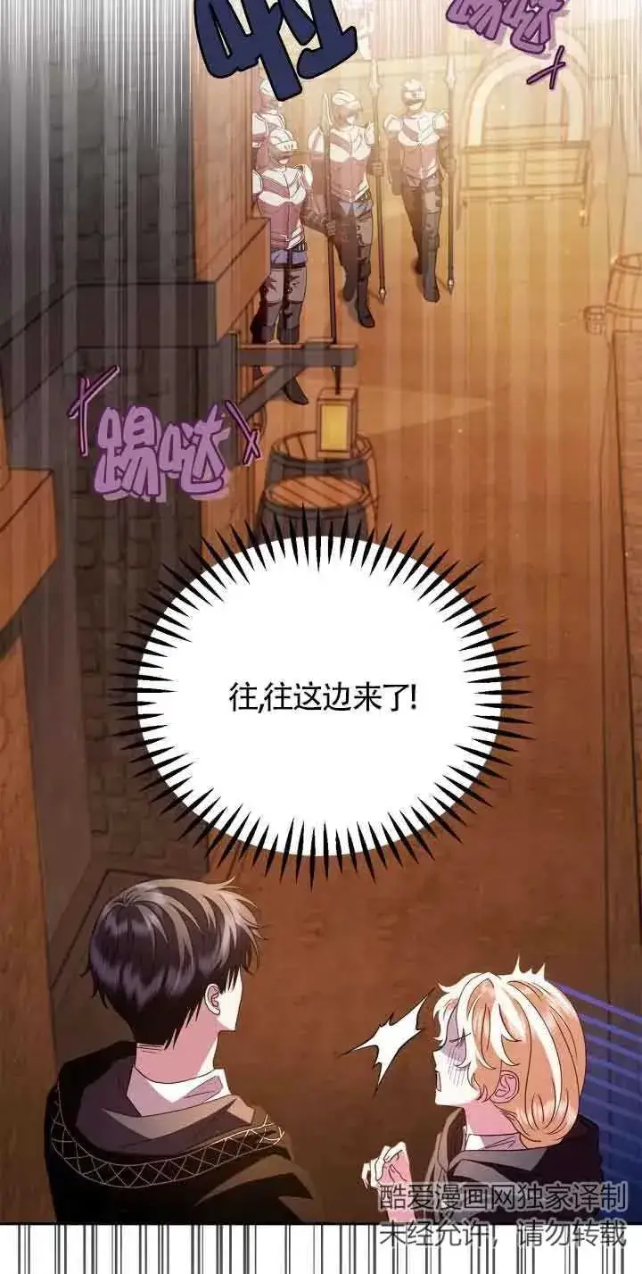 漫画《成为反派的鉴毒师》第04话第30张图