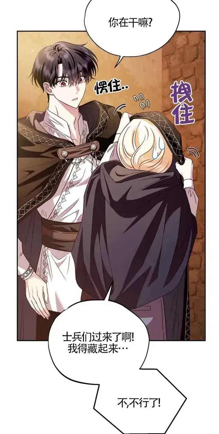 漫画《成为反派的鉴毒师》第04话第33张图
