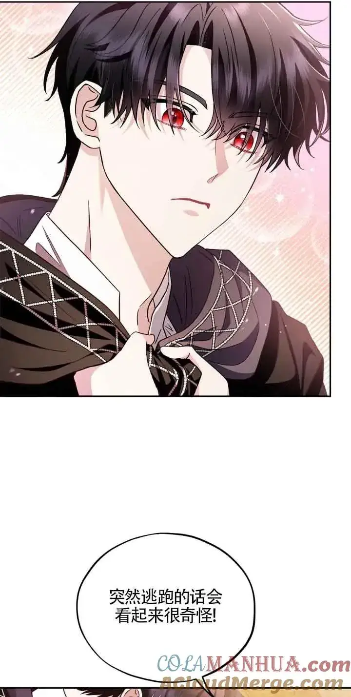 漫画《成为反派的鉴毒师》第04话第37张图