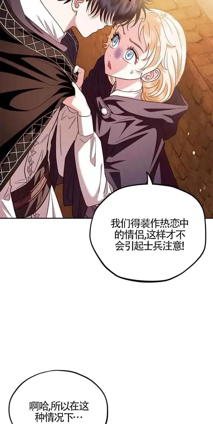 漫画《成为反派的鉴毒师》第04话第38张图