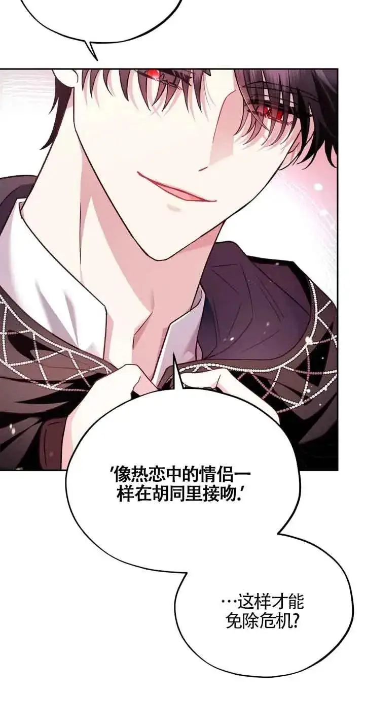 漫画《成为反派的鉴毒师》第04话第39张图