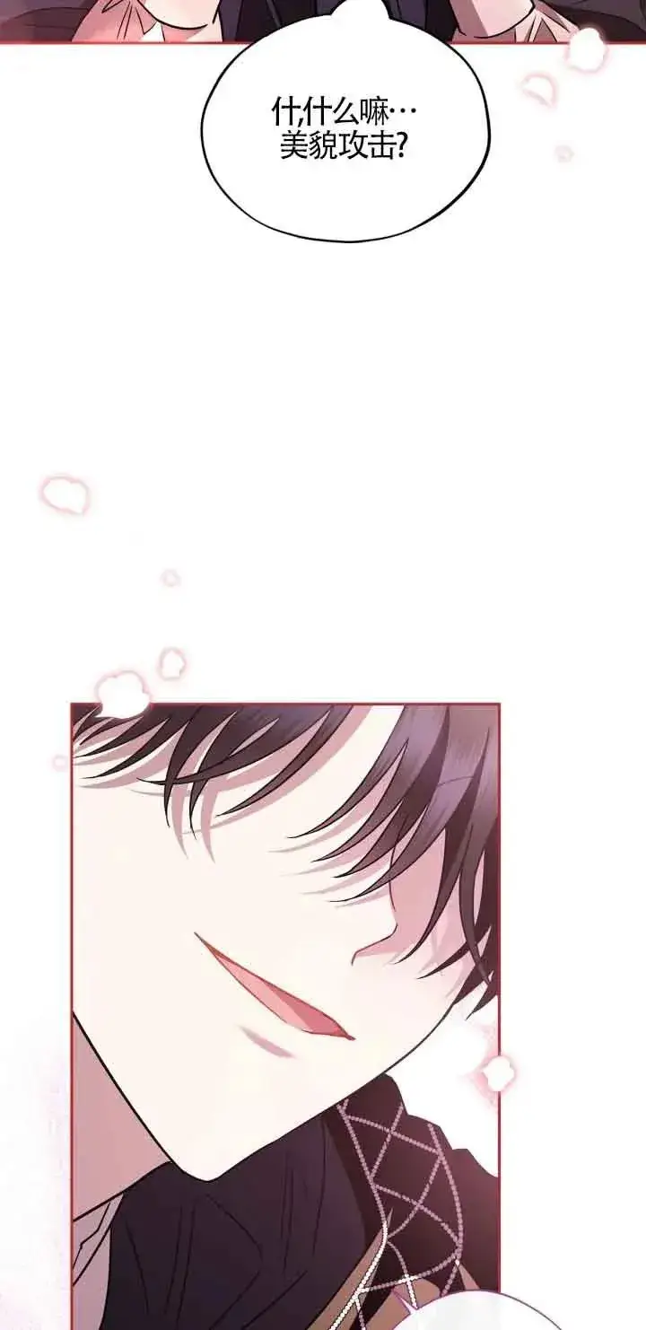 漫画《成为反派的鉴毒师》第04话第47张图