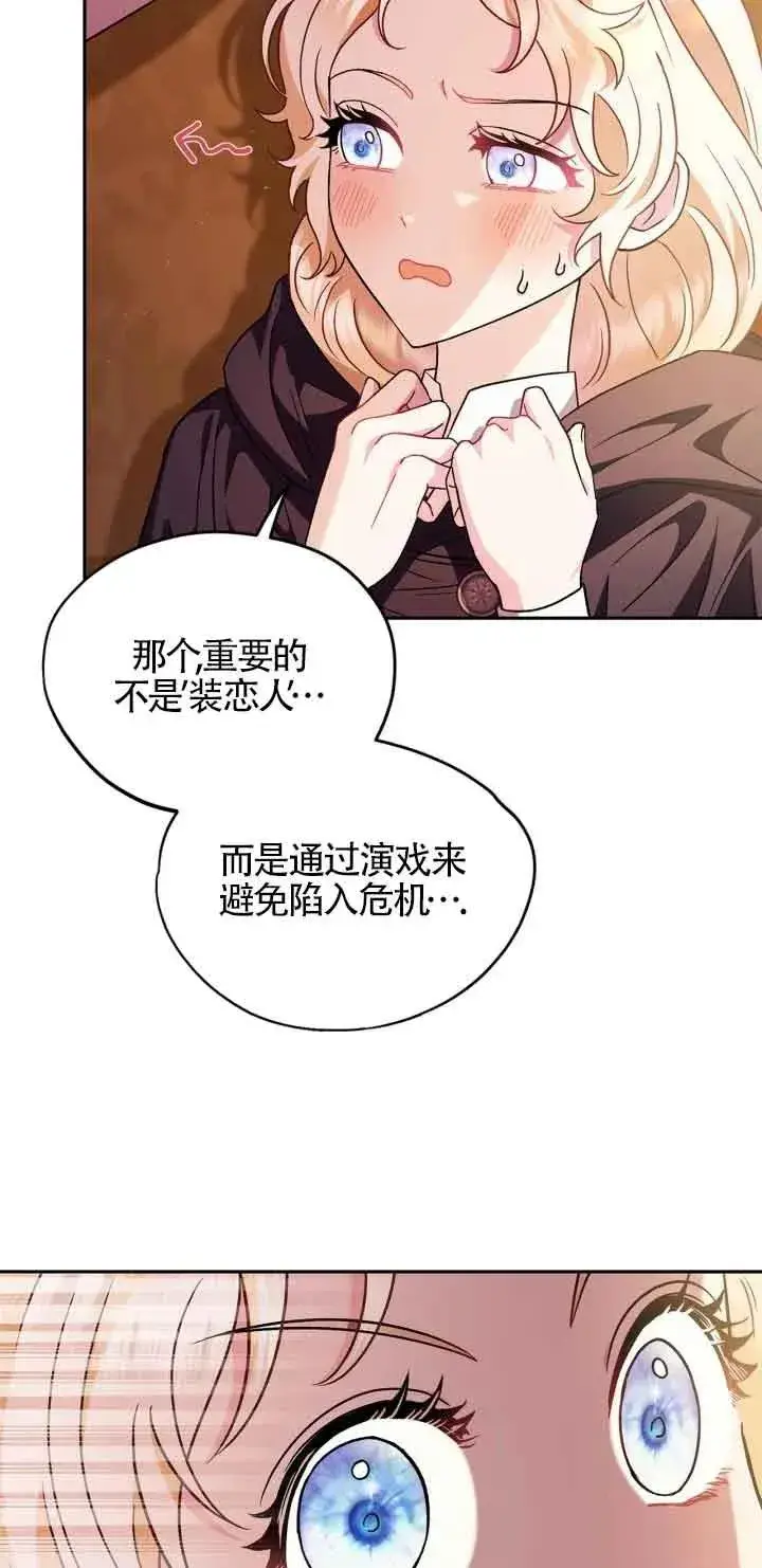 漫画《成为反派的鉴毒师》第04话第50张图