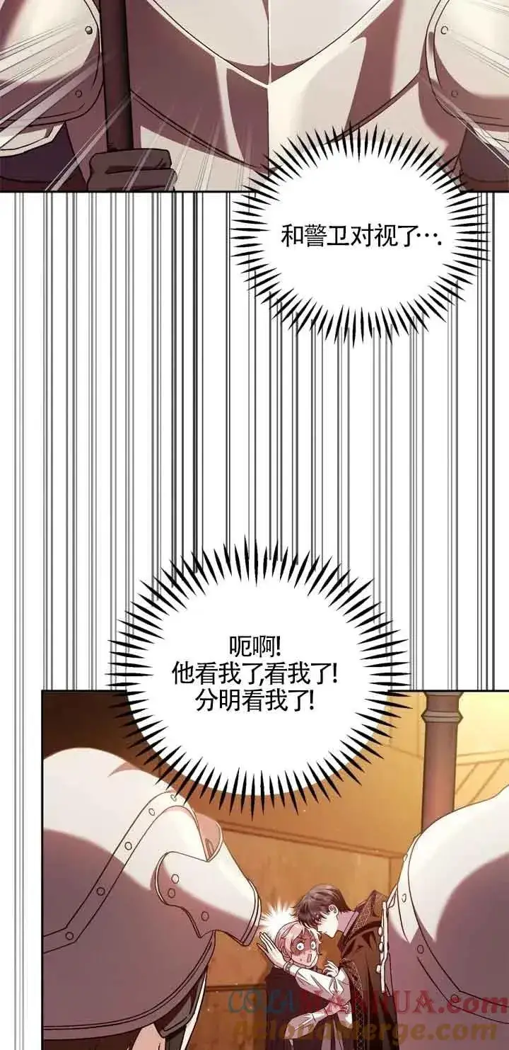 漫画《成为反派的鉴毒师》第04话第52张图