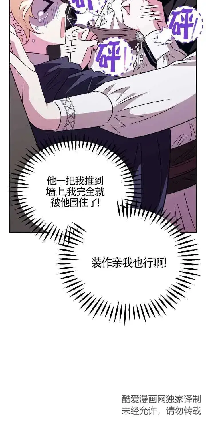 漫画《成为反派的鉴毒师》第04话第54张图