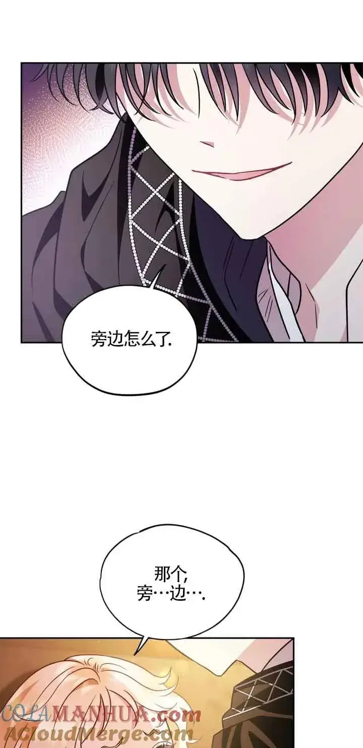 漫画《成为反派的鉴毒师》第04话第55张图
