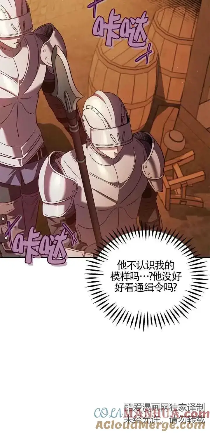 漫画《成为反派的鉴毒师》第04话第58张图