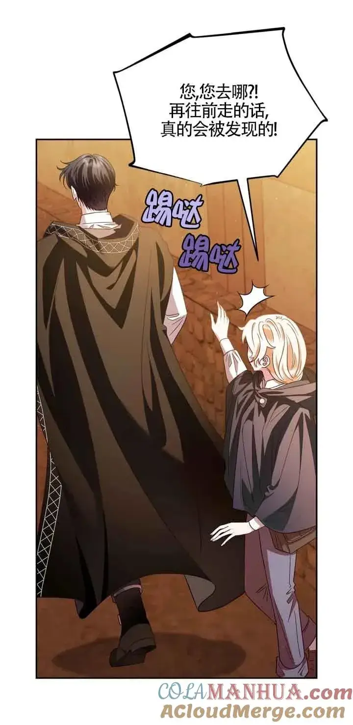 漫画《成为反派的鉴毒师》第04话第61张图