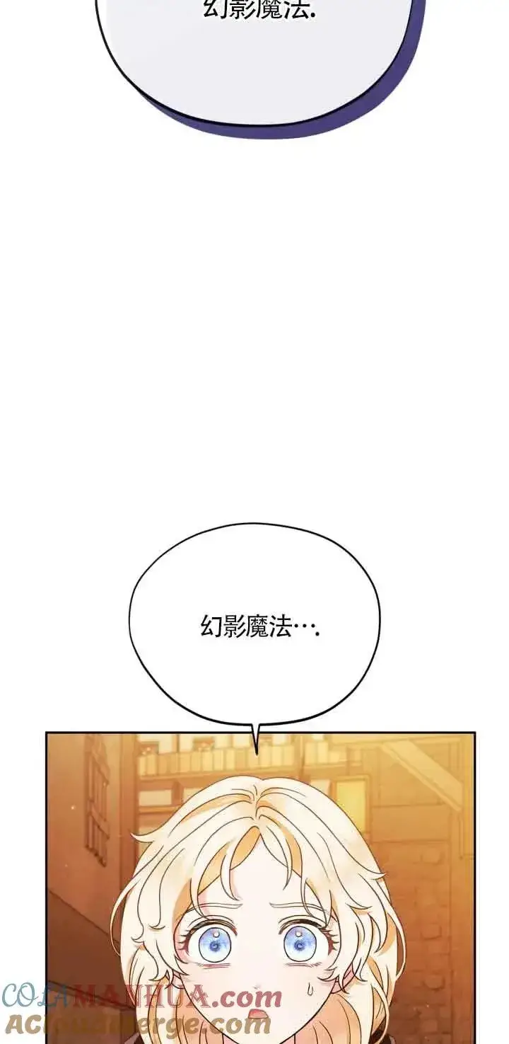 漫画《成为反派的鉴毒师》第04话第64张图