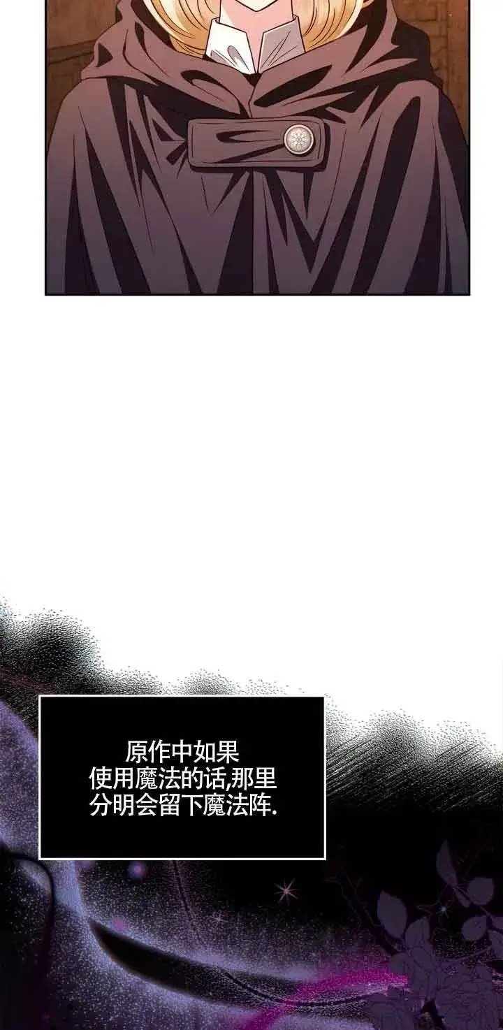 漫画《成为反派的鉴毒师》第04话第65张图