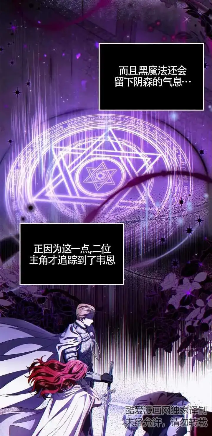 漫画《成为反派的鉴毒师》第04话第66张图