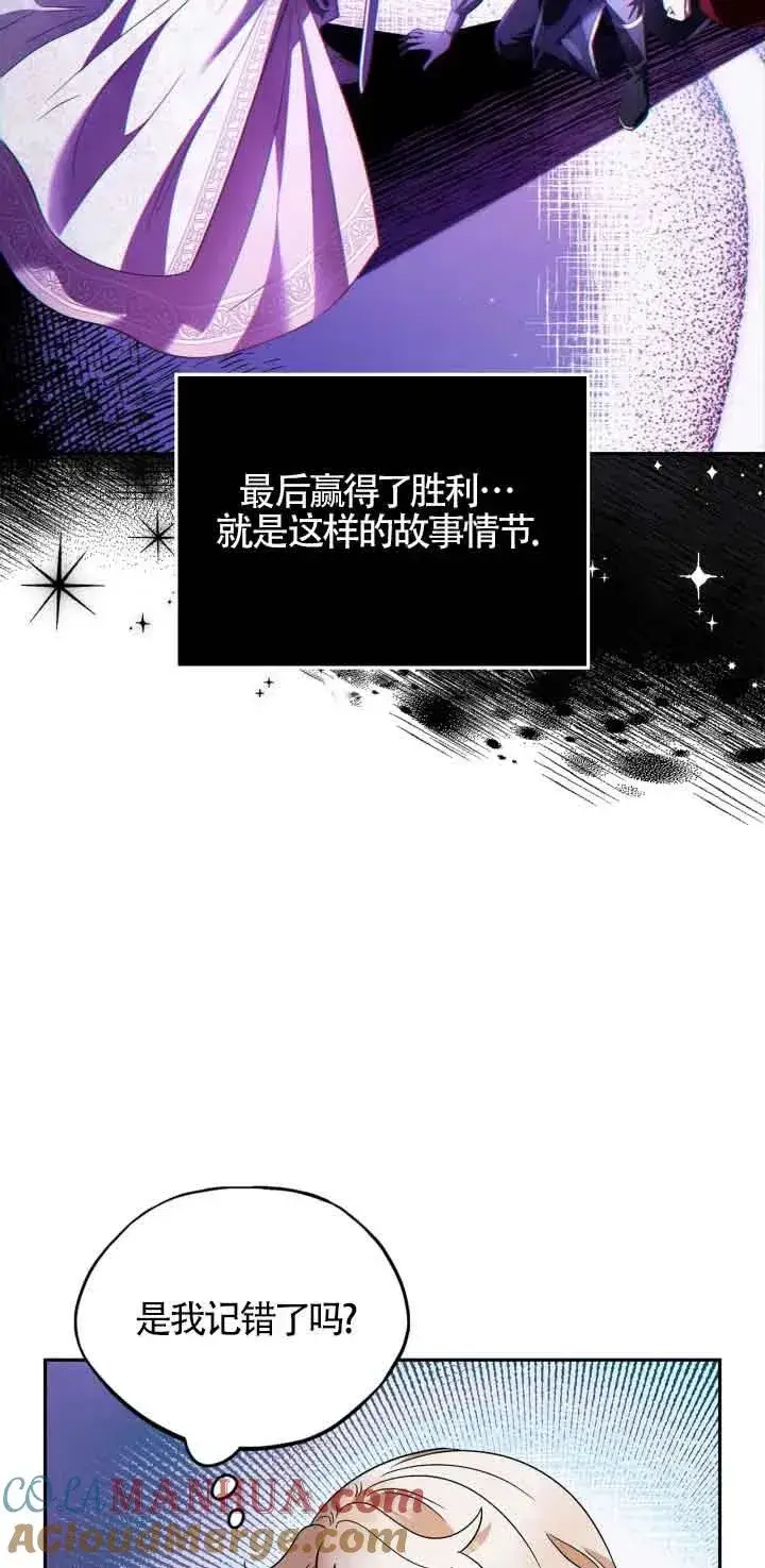 漫画《成为反派的鉴毒师》第04话第67张图