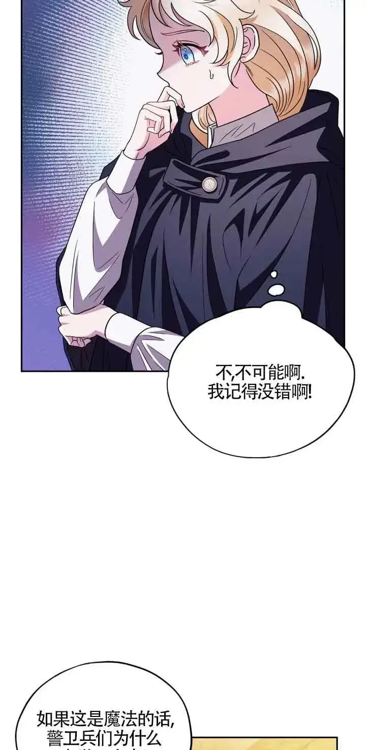 漫画《成为反派的鉴毒师》第04话第68张图