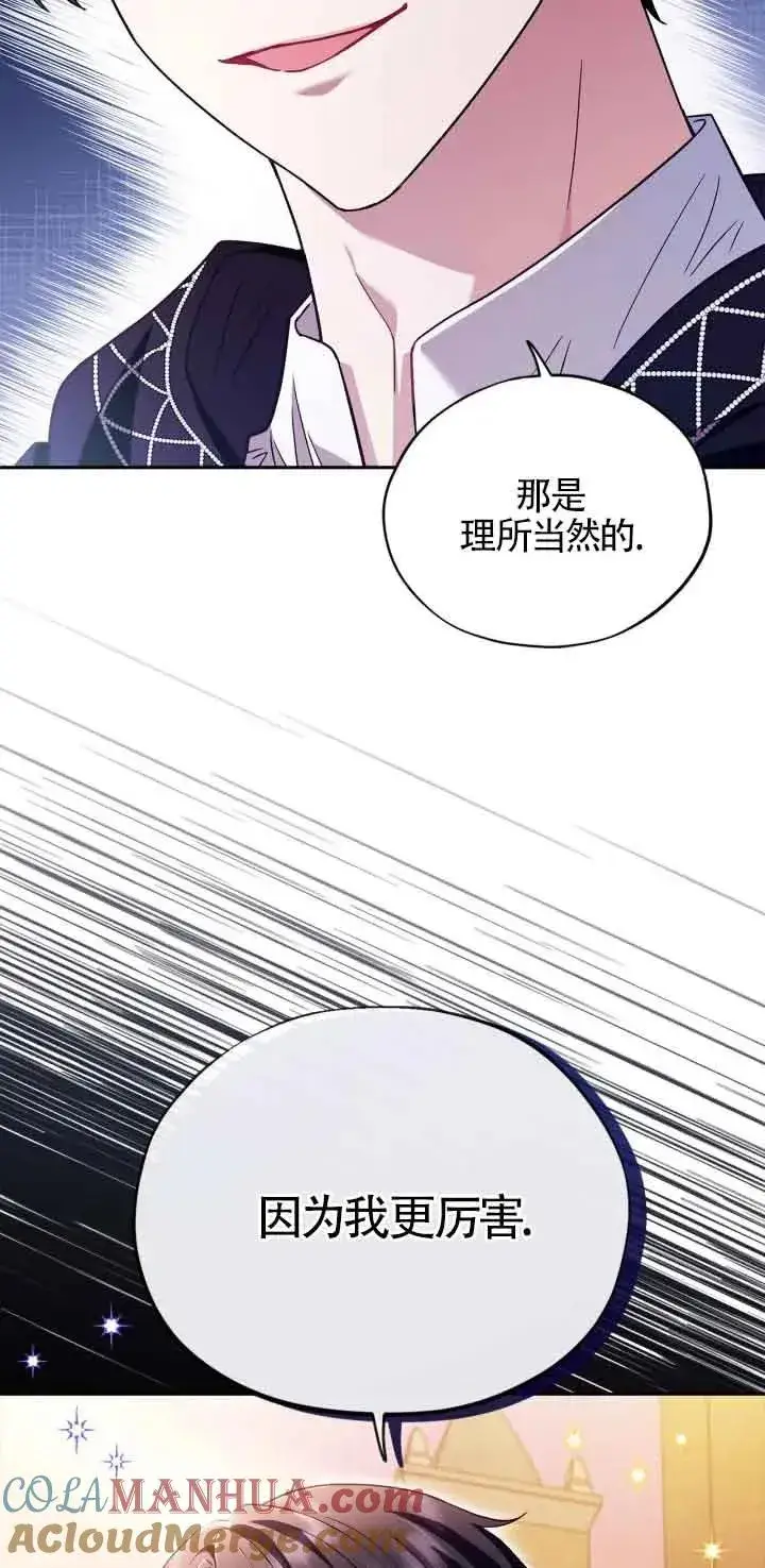 漫画《成为反派的鉴毒师》第04话第70张图
