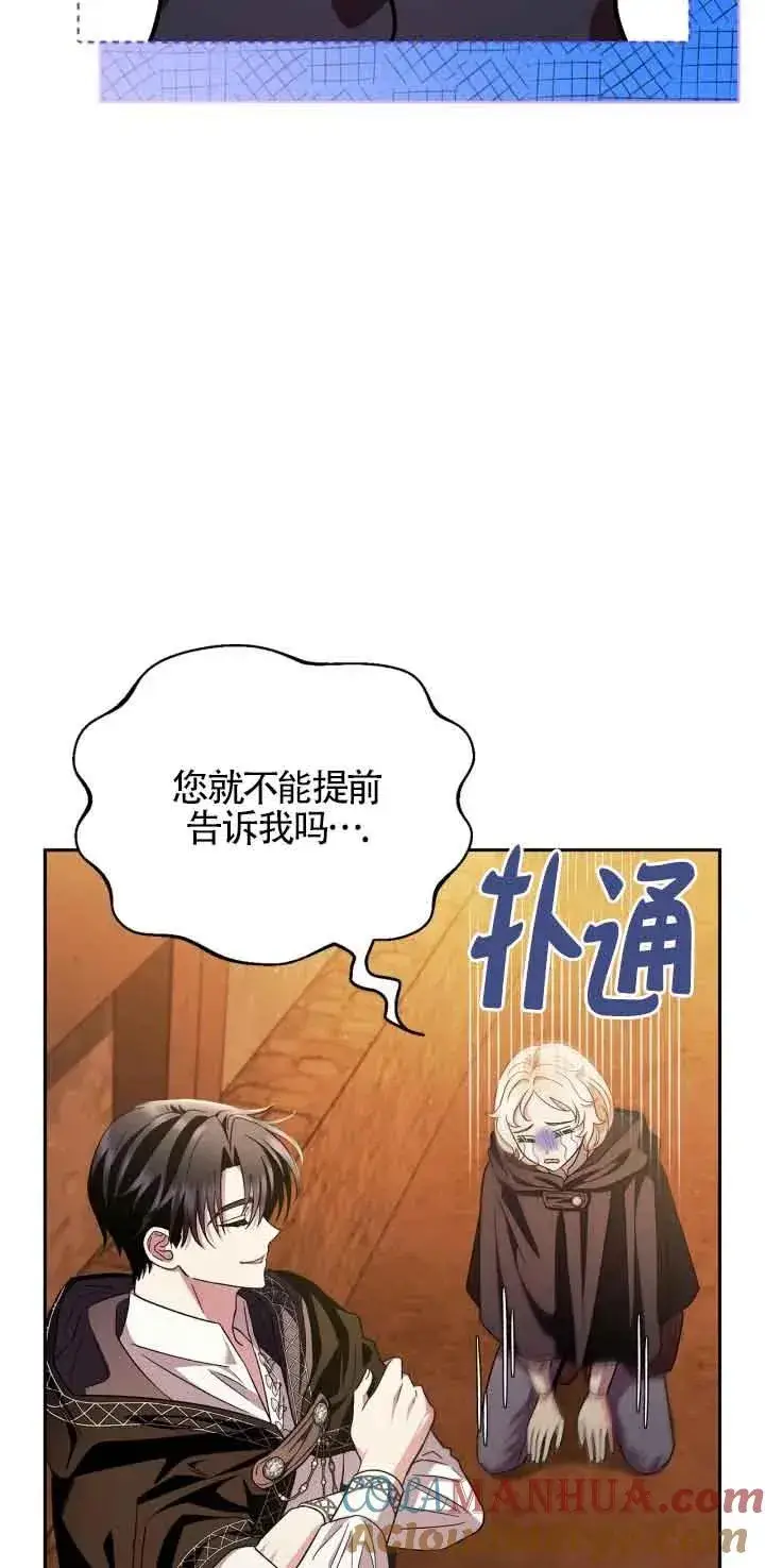 漫画《成为反派的鉴毒师》第04话第73张图