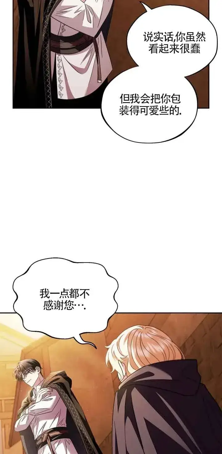 漫画《成为反派的鉴毒师》第04话第74张图
