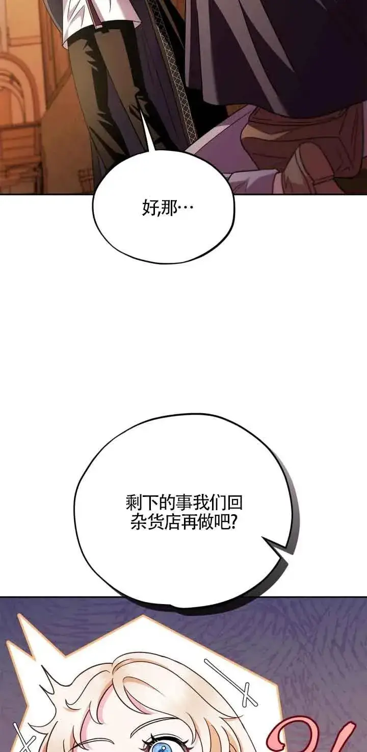 漫画《成为反派的鉴毒师》第04话第75张图