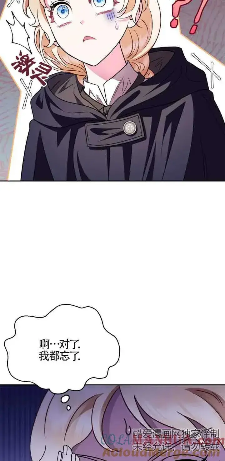 漫画《成为反派的鉴毒师》第04话第76张图