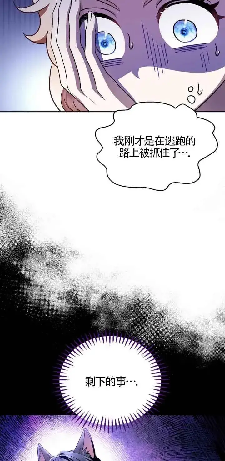 漫画《成为反派的鉴毒师》第04话第77张图