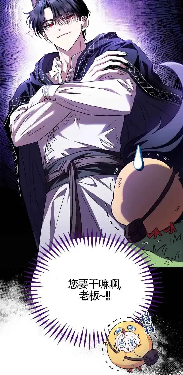 漫画《成为反派的鉴毒师》第04话第78张图
