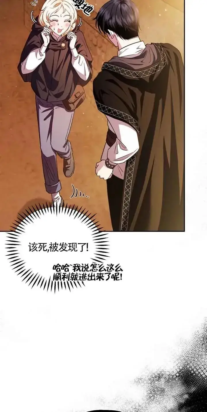 漫画《成为反派的鉴毒师》第04话第9张图