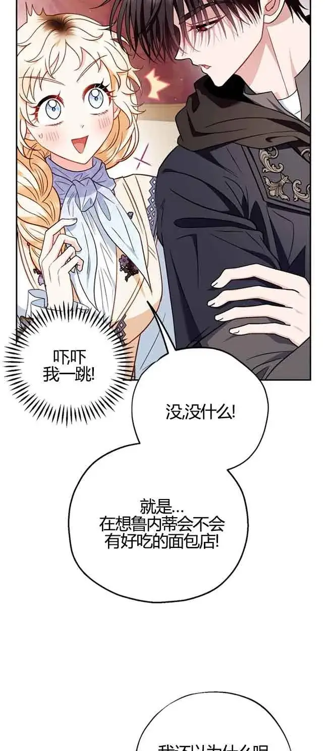 漫画《成为反派的鉴毒师》第40话第10张图