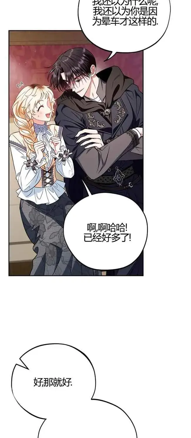 漫画《成为反派的鉴毒师》第40话第11张图