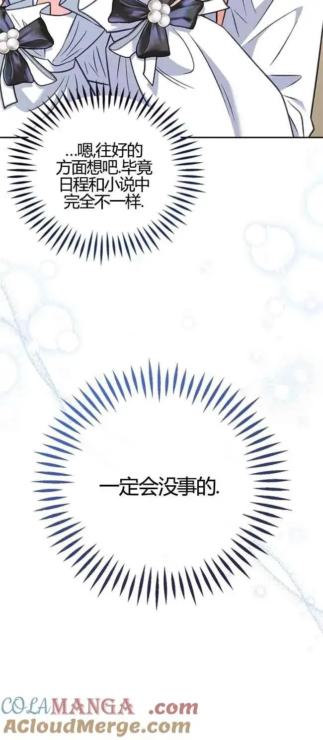 漫画《成为反派的鉴毒师》第40话第13张图