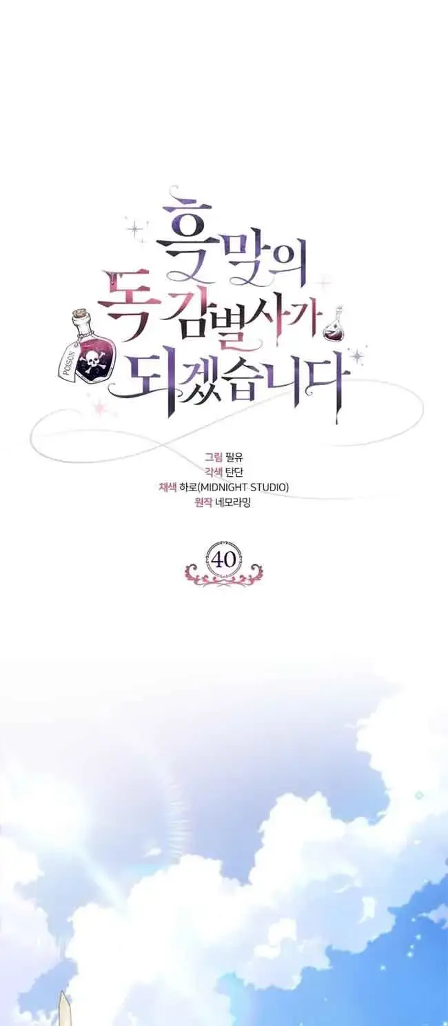漫画《成为反派的鉴毒师》第40话第14张图