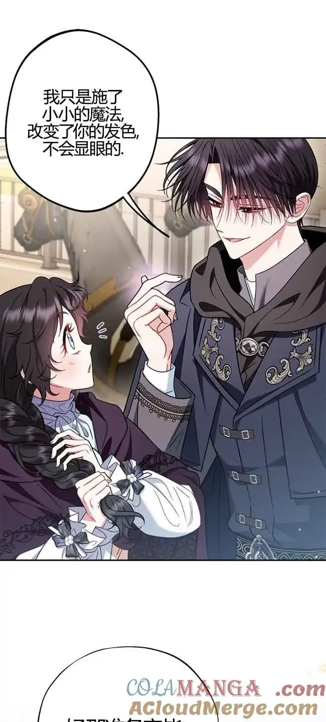 漫画《成为反派的鉴毒师》第40话第21张图