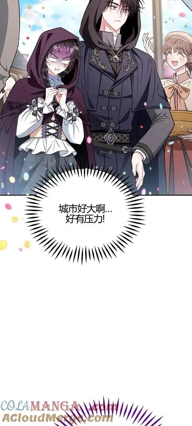 漫画《成为反派的鉴毒师》第40话第25张图