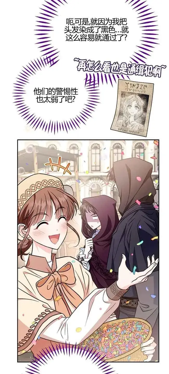 漫画《成为反派的鉴毒师》第40话第26张图