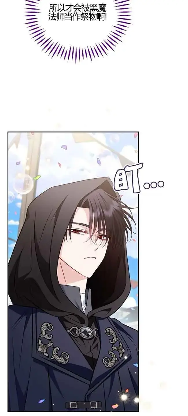 漫画《成为反派的鉴毒师》第40话第27张图