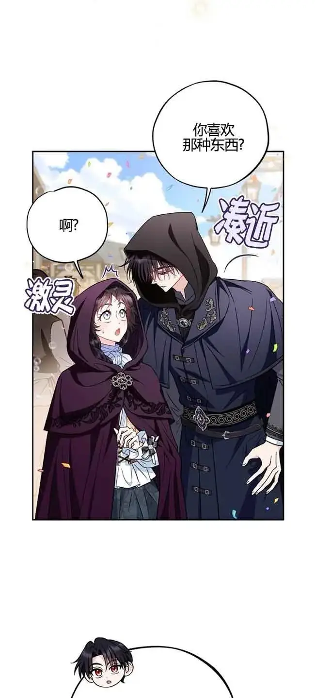 漫画《成为反派的鉴毒师》第40话第28张图