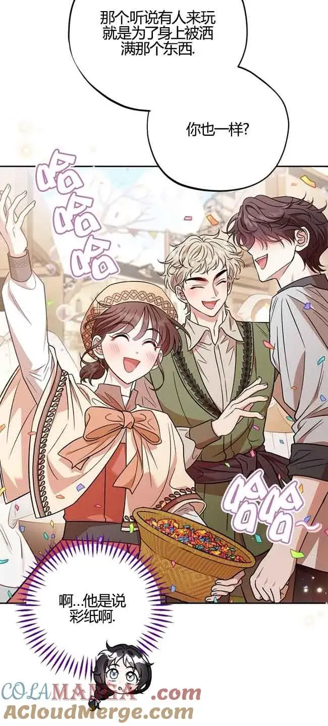 漫画《成为反派的鉴毒师》第40话第29张图