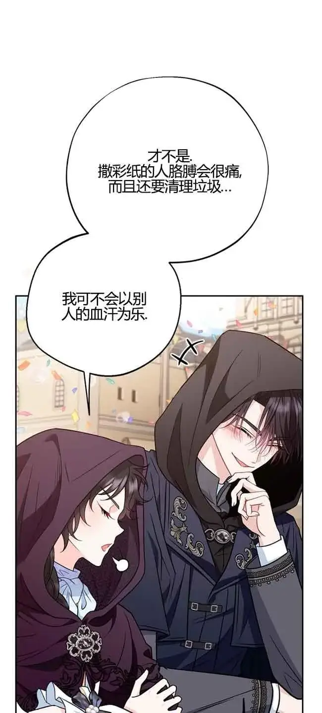漫画《成为反派的鉴毒师》第40话第30张图
