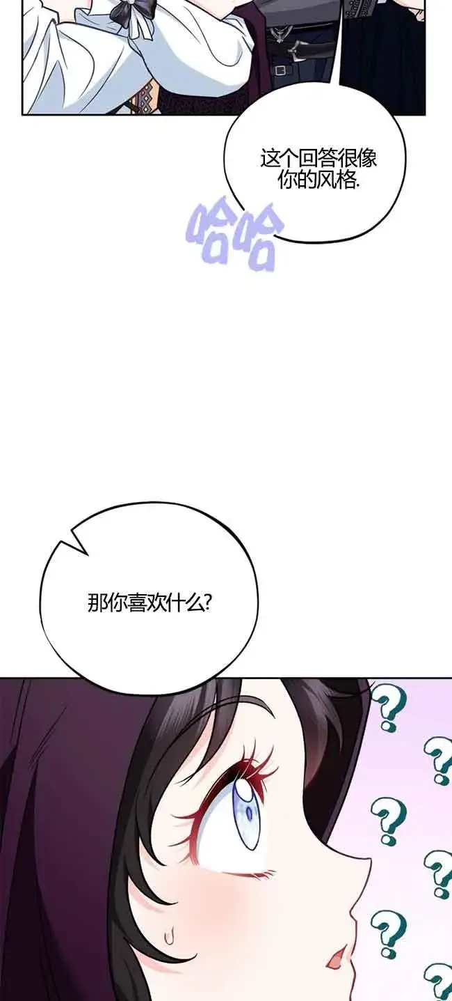 漫画《成为反派的鉴毒师》第40话第31张图