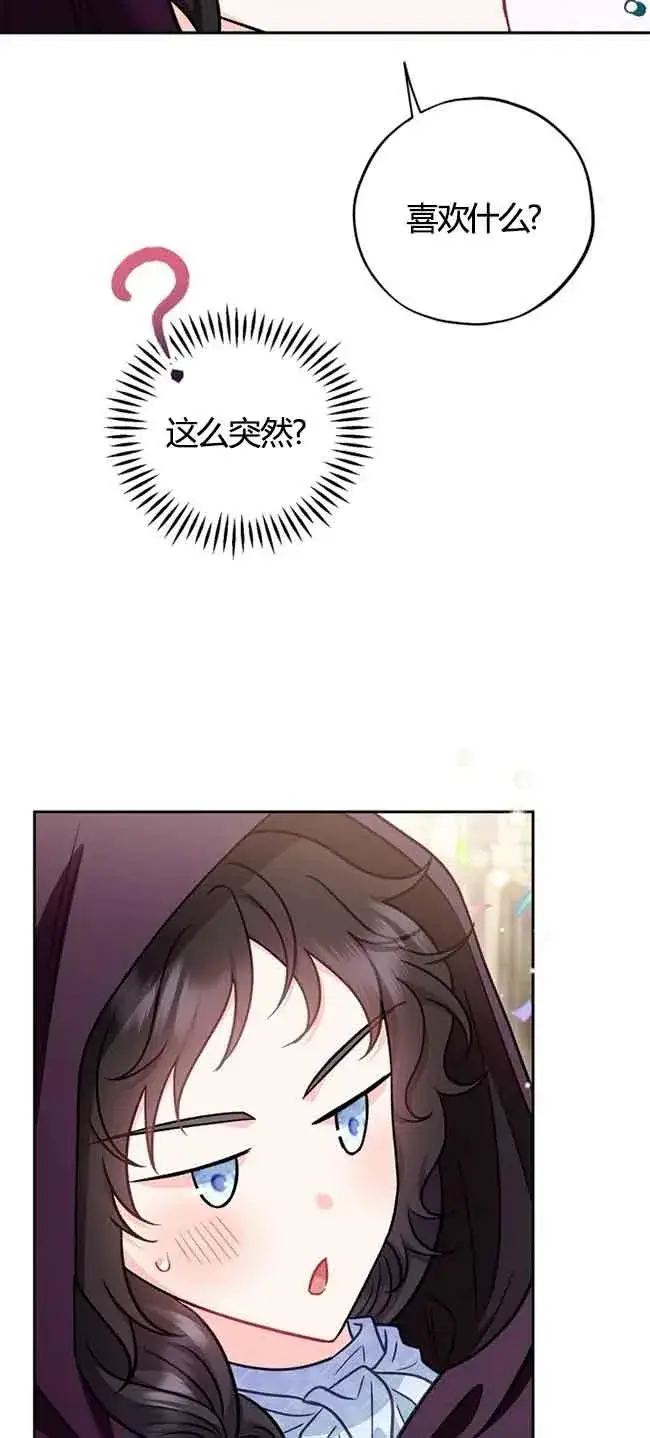 漫画《成为反派的鉴毒师》第40话第32张图
