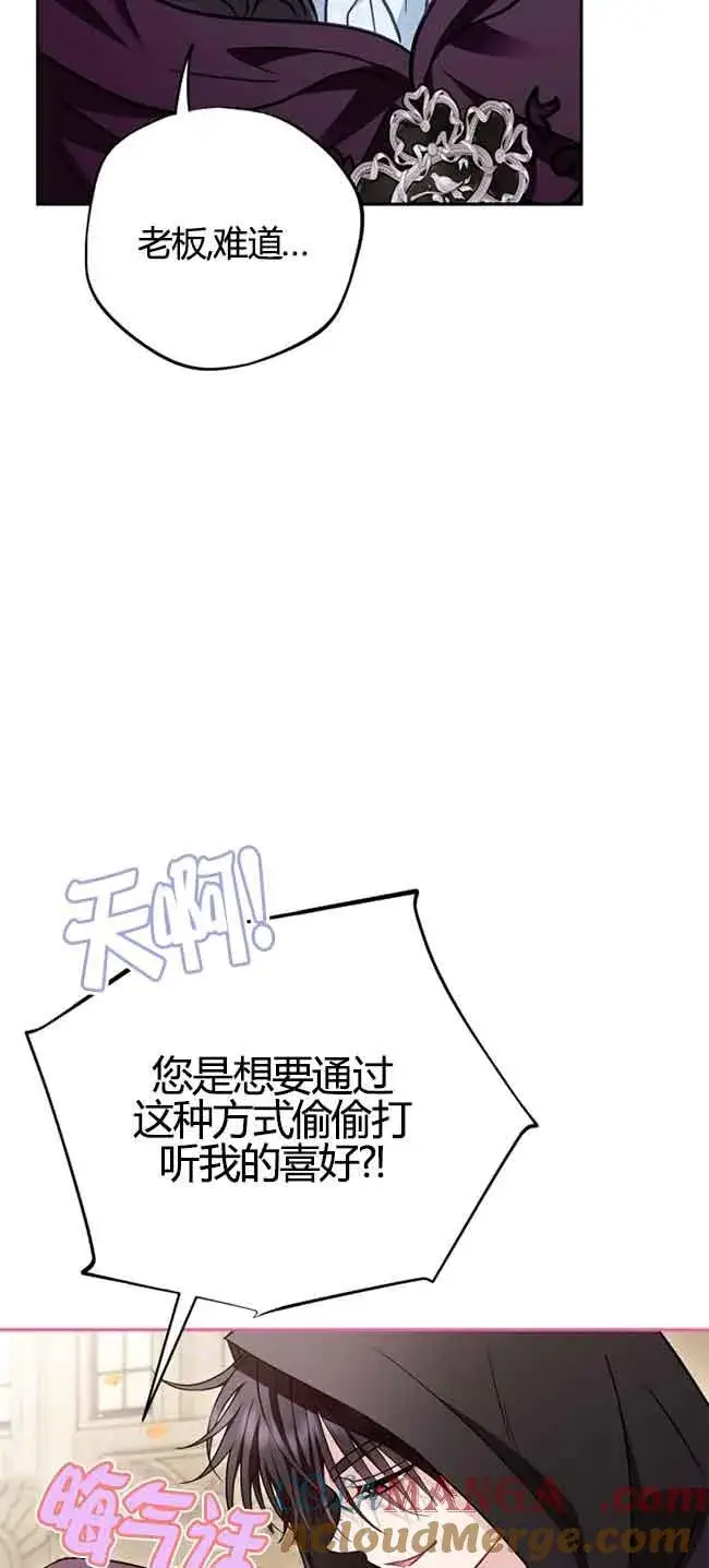 漫画《成为反派的鉴毒师》第40话第33张图