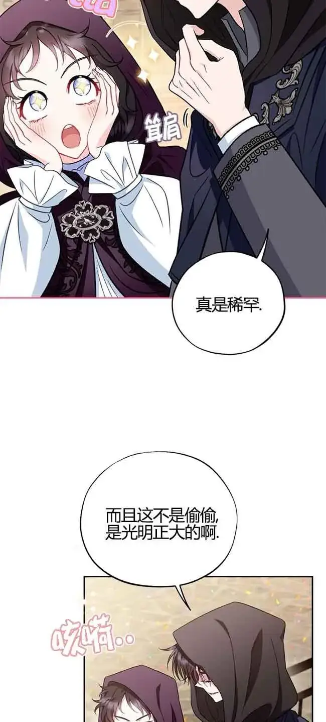 漫画《成为反派的鉴毒师》第40话第34张图