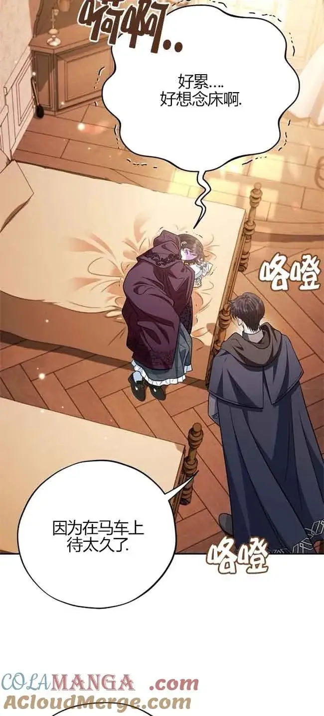 漫画《成为反派的鉴毒师》第40话第45张图