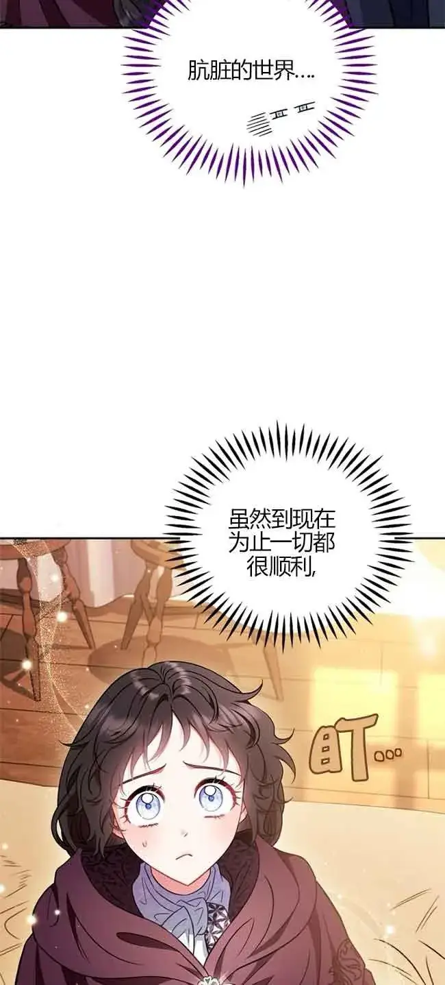 漫画《成为反派的鉴毒师》第40话第47张图