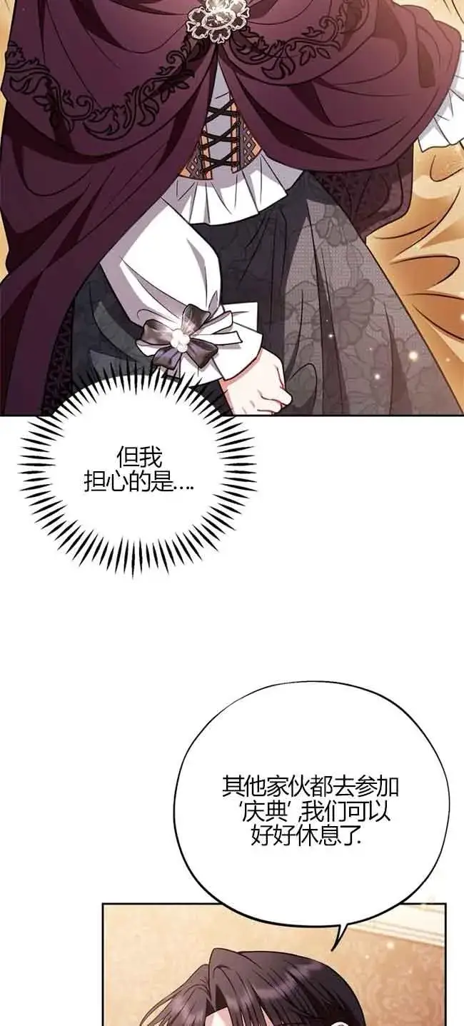 漫画《成为反派的鉴毒师》第40话第48张图