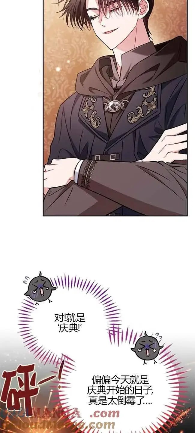 漫画《成为反派的鉴毒师》第40话第49张图
