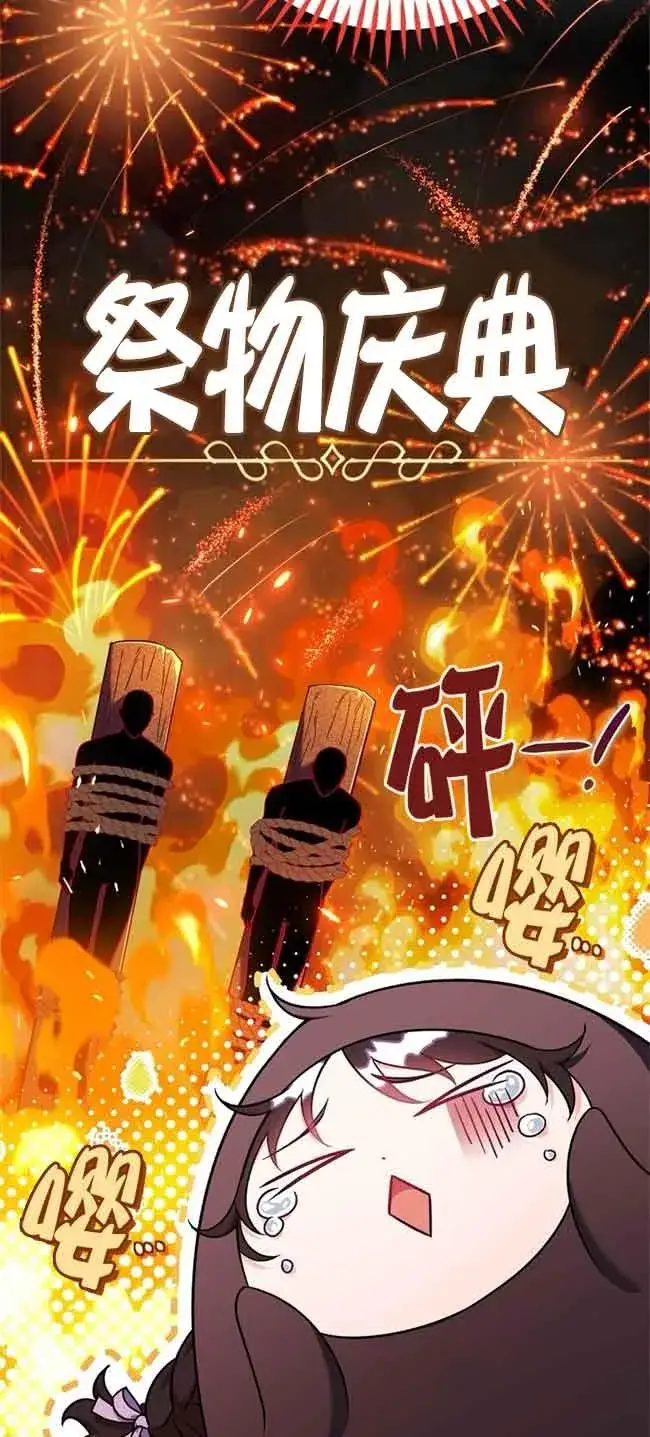 漫画《成为反派的鉴毒师》第40话第50张图