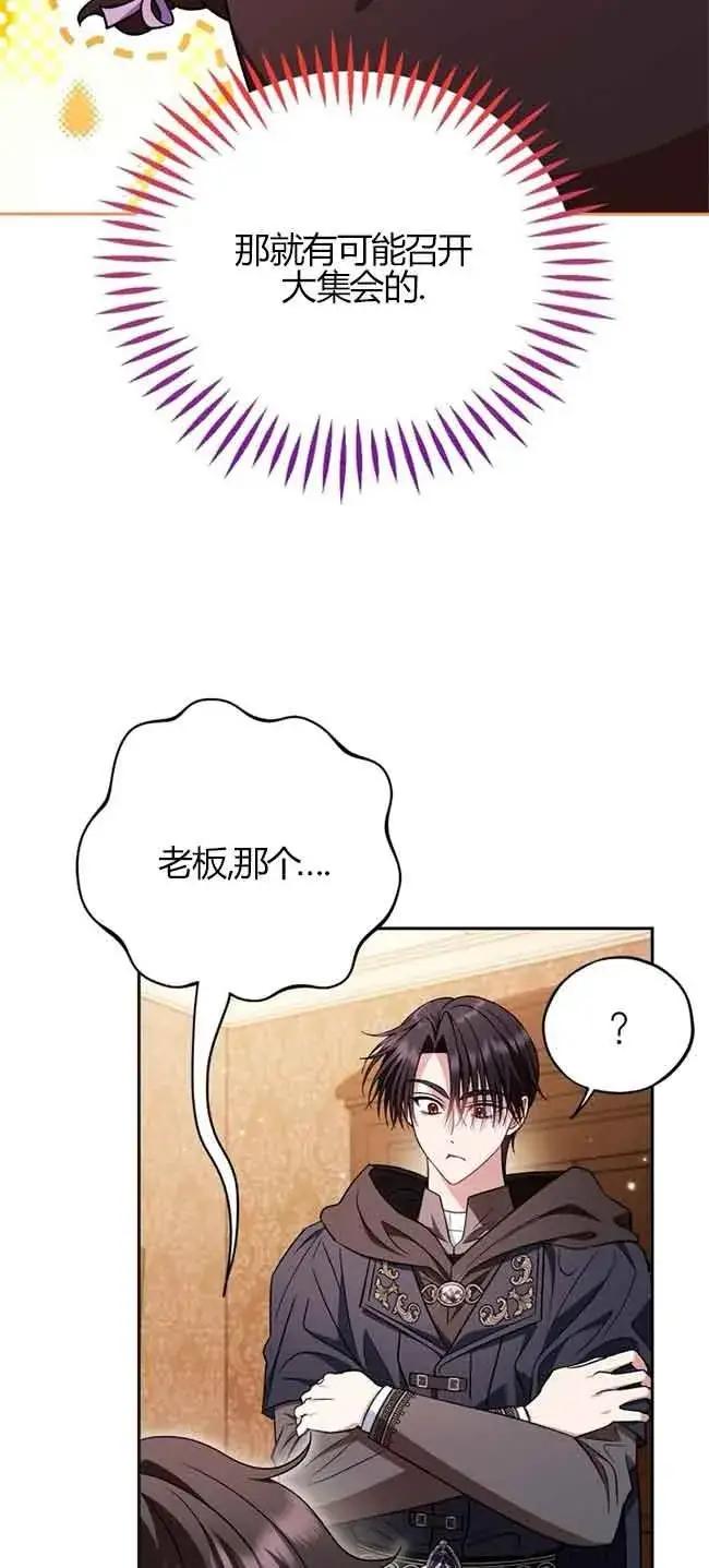 漫画《成为反派的鉴毒师》第40话第51张图