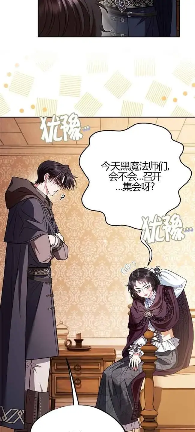 漫画《成为反派的鉴毒师》第40话第52张图