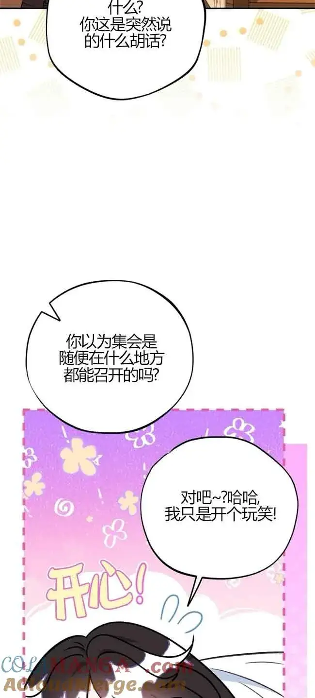 漫画《成为反派的鉴毒师》第40话第53张图