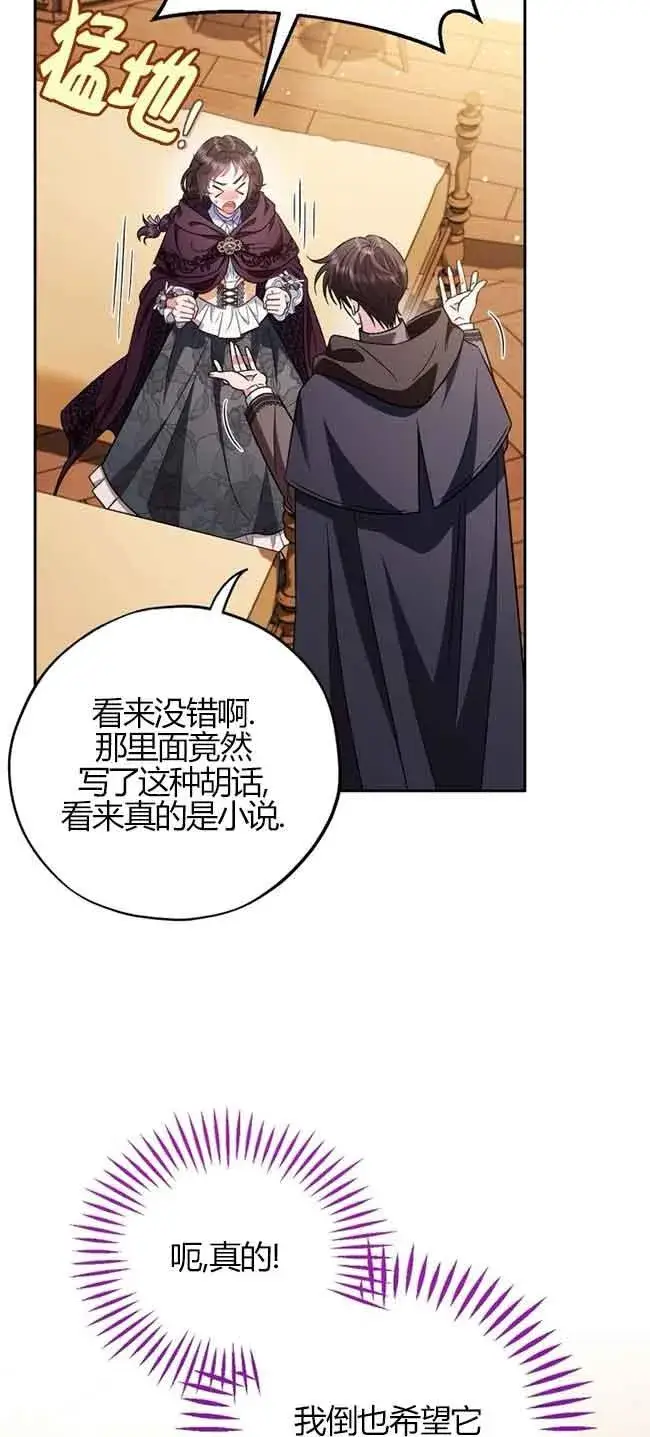 漫画《成为反派的鉴毒师》第40话第56张图