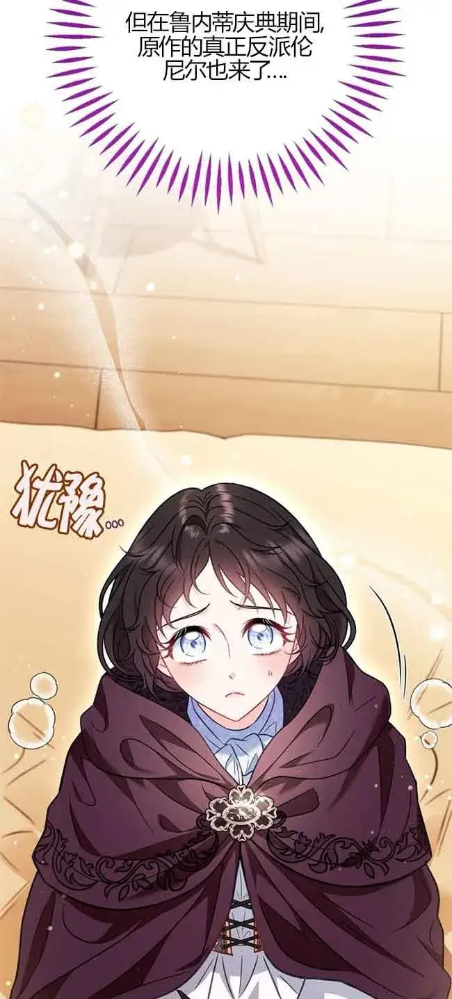 漫画《成为反派的鉴毒师》第40话第58张图